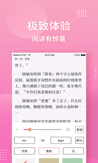 指尖阅读v2.4.1截图3