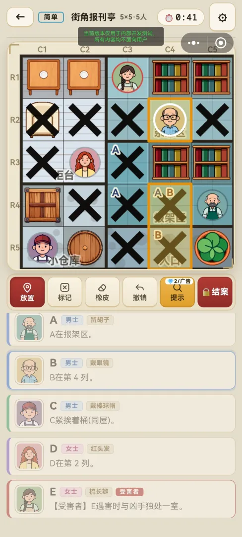 侦探数独v8截图2