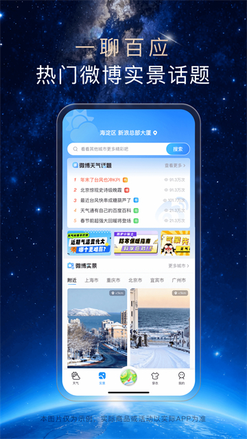天气通app截图5