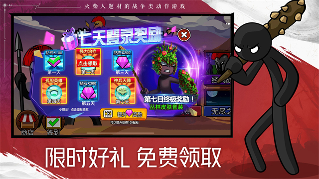火柴人战争遗产2游戏官方版下载截图5