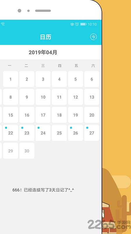 天天日记app截图4