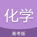 高考化学通v7.6