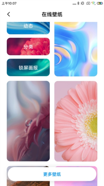Poco桌面启动器 6.01.05.1993-02021709最新版下载截图4