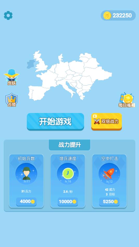 抢地盘大战破解版游戏官方版截图1