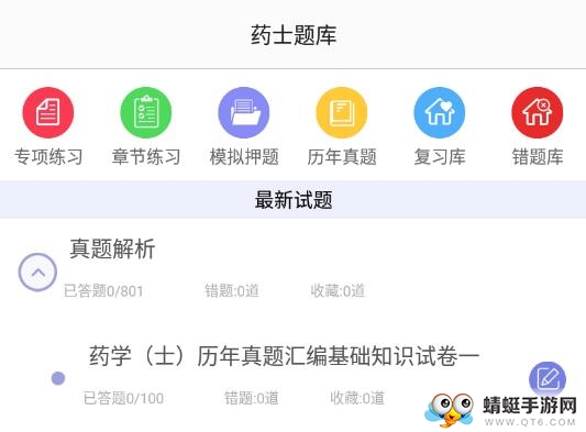 药士题库 药士题库