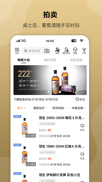 酒虫网App截图2
