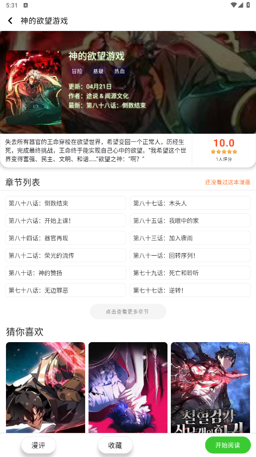 酷漫星纯净版截图3