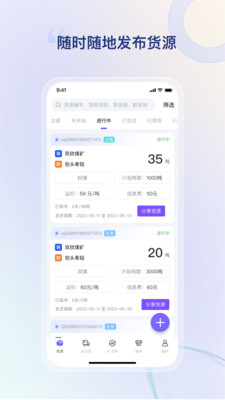 方程物流货主端官方版下载截图2