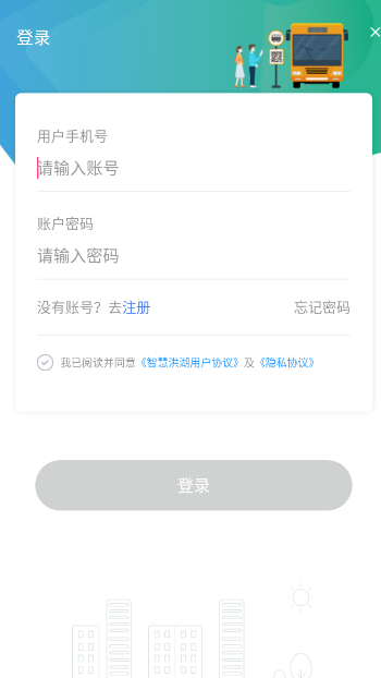 智慧洪湖app v1.0.8下载截图1