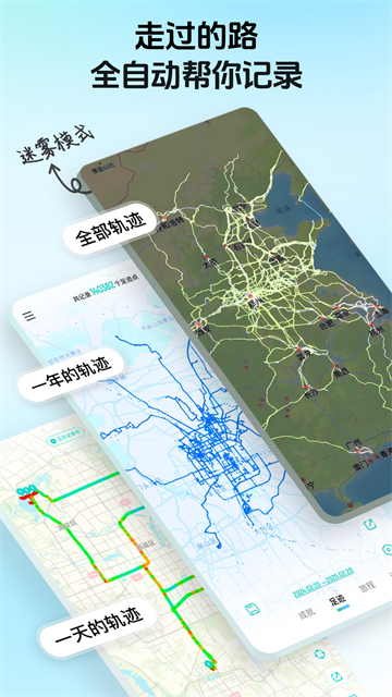灵敢足迹app截图4