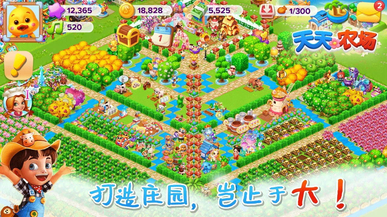 天天农场最新版 天天农场最新版