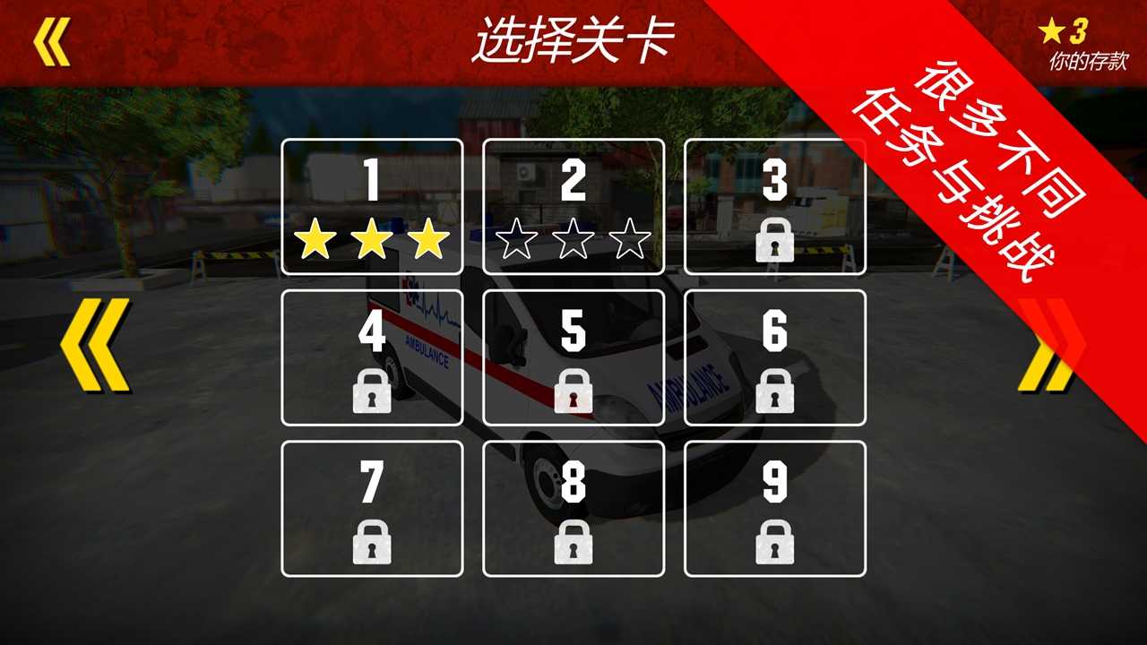 120紧急情况救护车无限星星版截图1