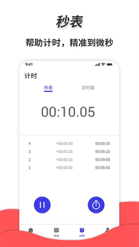 通用秒表v1.9.1截图1