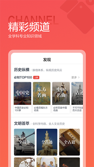 全历史v4.39.0历史学习软件截图2