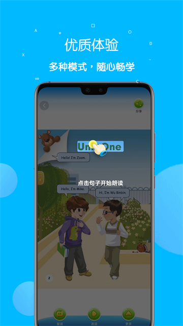 课本点读通app截图4