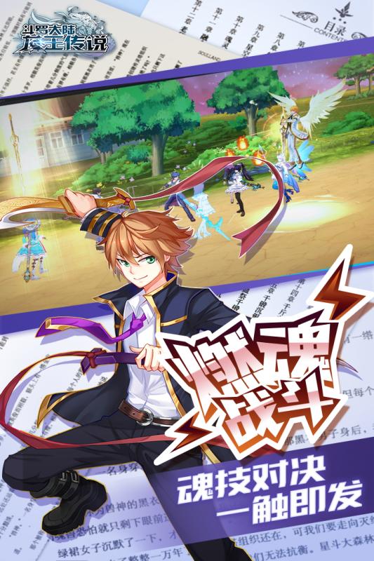龙王传说-斗罗大陆3(正版)手游截图4