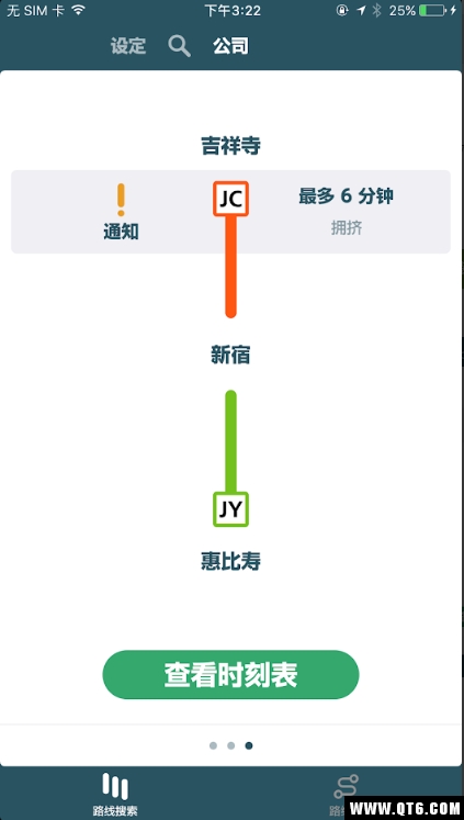 JR-EAST列车信息app截图4