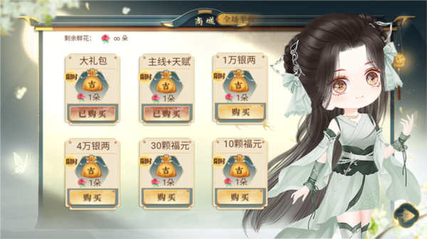 帐中香女尊为官v1.0古风剧情养成截图4