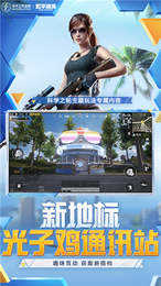 和平精英美化包app截图1