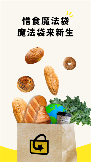 惜食魔法袋v8.0.6截图4