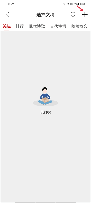 朗诵汇app官方正版截图1