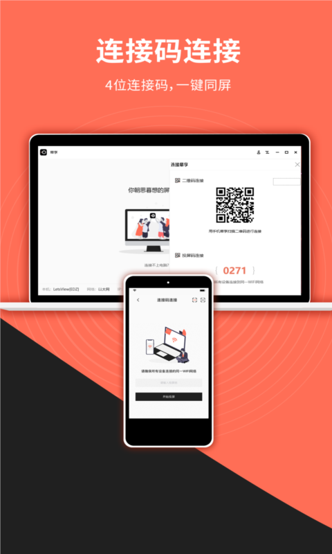 幕连直播助手截图1