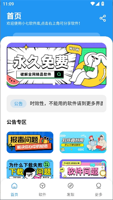 小7软件分享库app介绍截图3