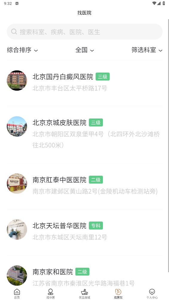 乒乓中医app 1.8.8下载截图4