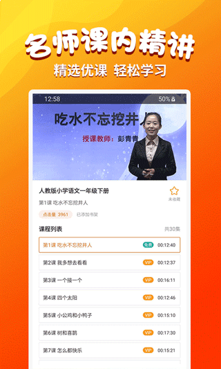 小学语文同步学app介绍截图2
