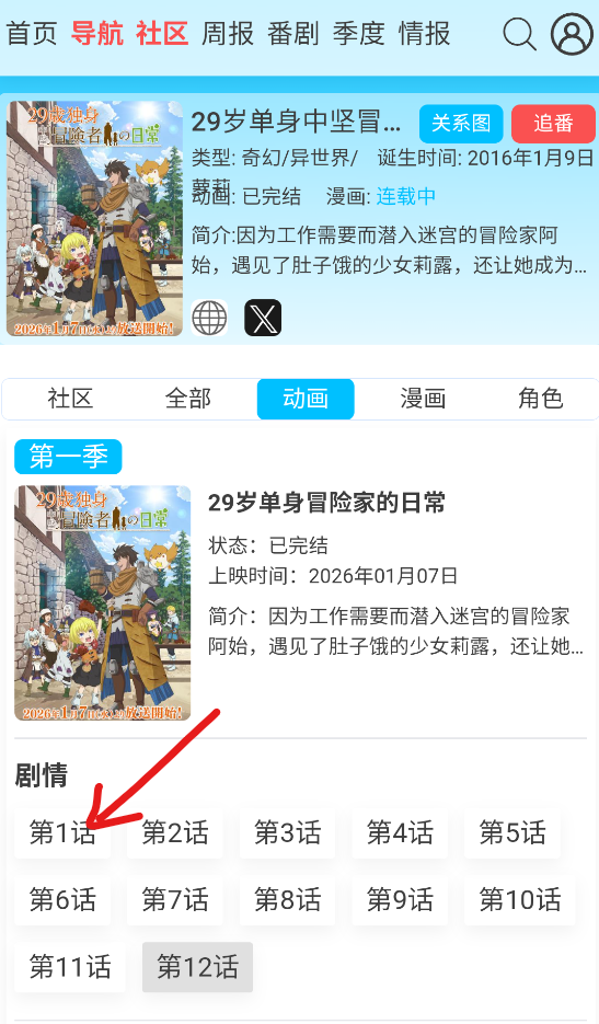 AniFun动漫软件1.1.0下载截图3