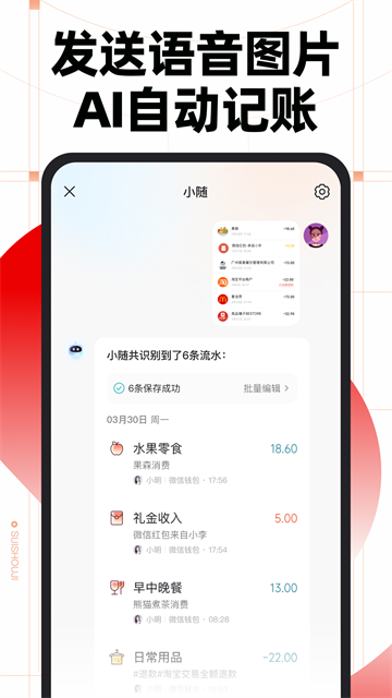 随手记app截图1