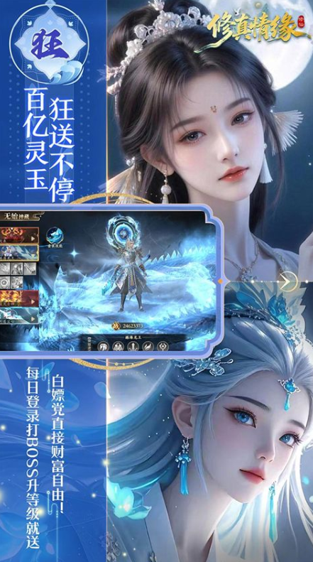 修真情缘v1.1截图3