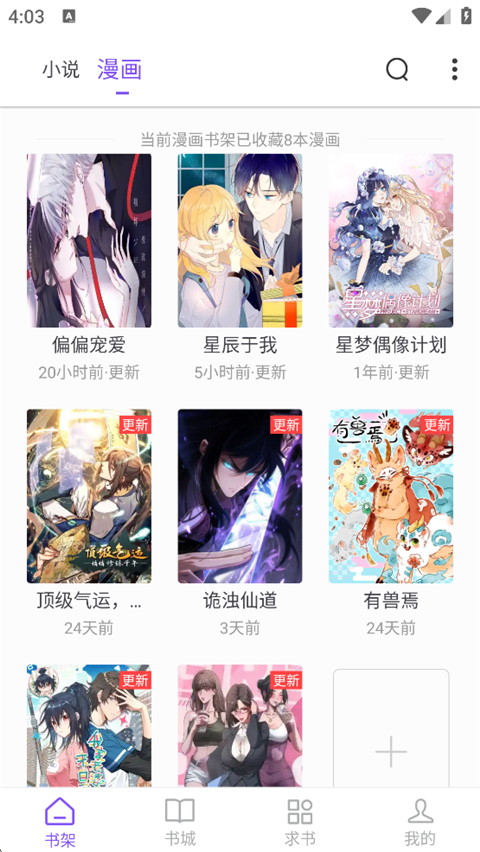 漫客阅读app安卓最新版下载截图1