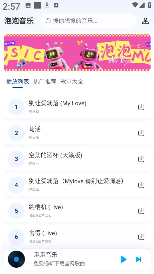 泡泡音乐app截图2