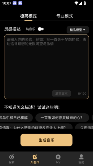Sone AI最新版本1.1.0截图1