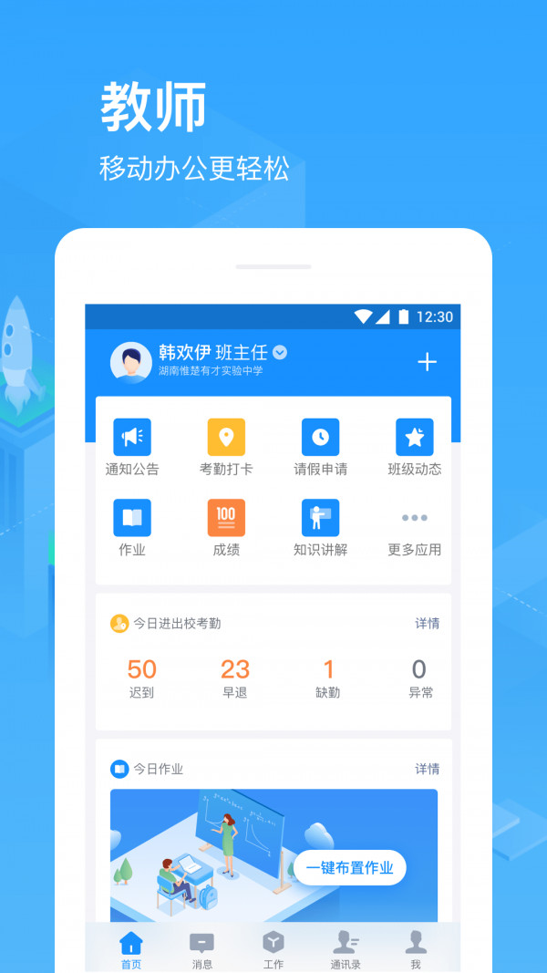 子贵校园app下载截图2