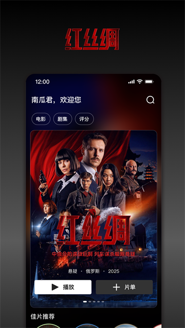 南瓜电影v9.4.2官方下载截图1