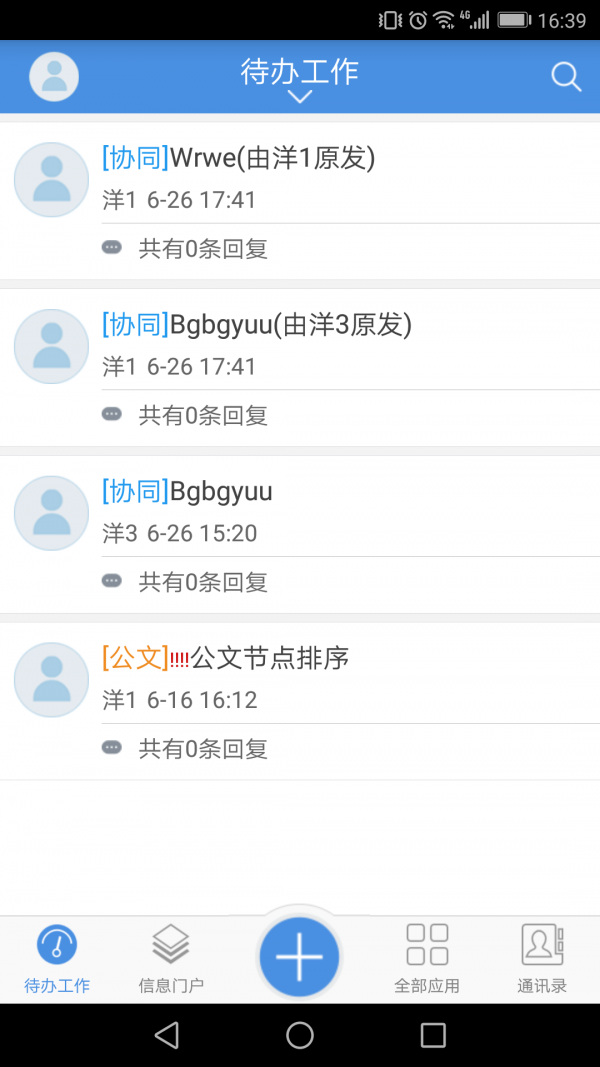 移动协同app v_6.1.5官方版下载截图2