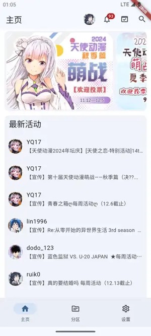 天使动漫论坛v2.3.1.0截图4