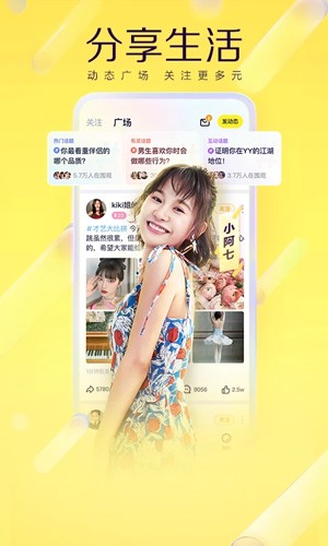yy语音v1.18.3截图3