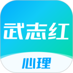 武志红心理官方版