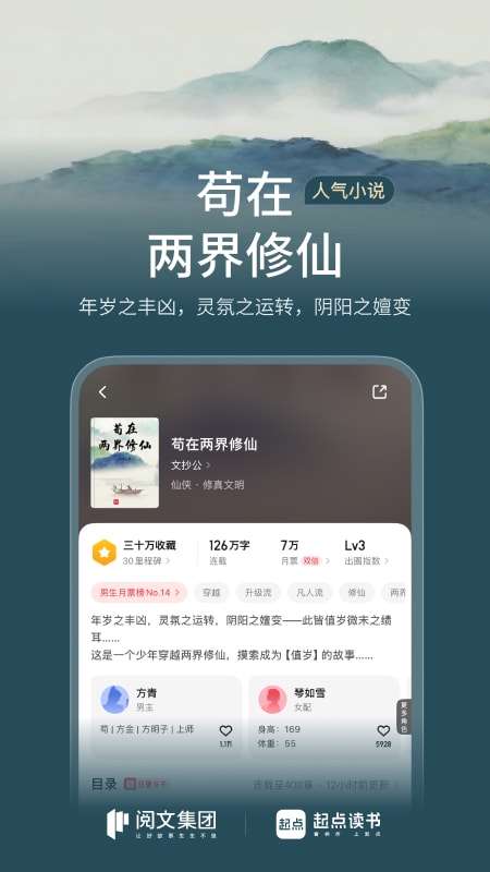 起点读书v7.9.460下载截图2