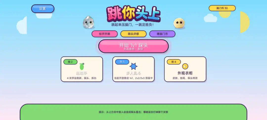 跳你头上v8截图4