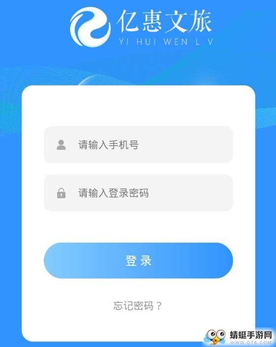 亿惠文旅app