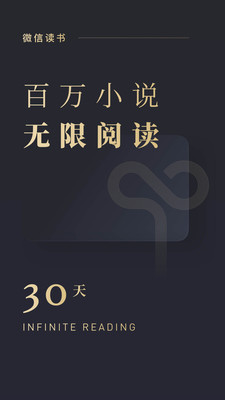 微信读书app 10.2.2最新版本下载截图4
