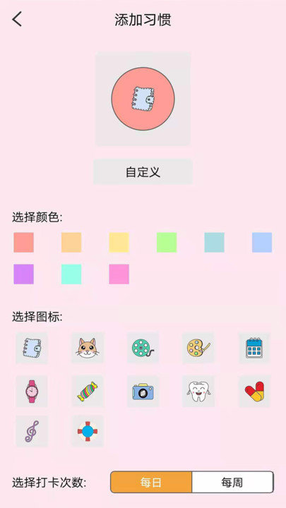 喝水记录习惯打卡app截图2