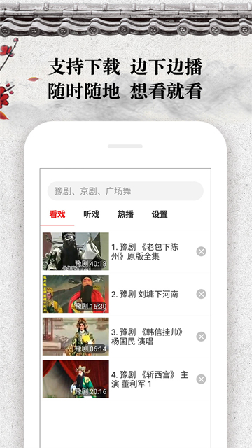 戏曲大观园app截图1
