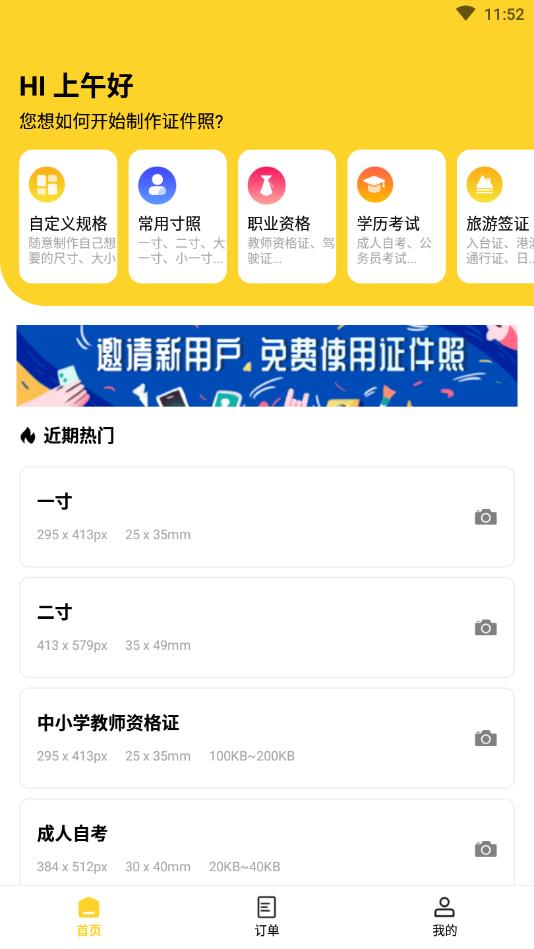 智能一寸证件照制作官方版截图2