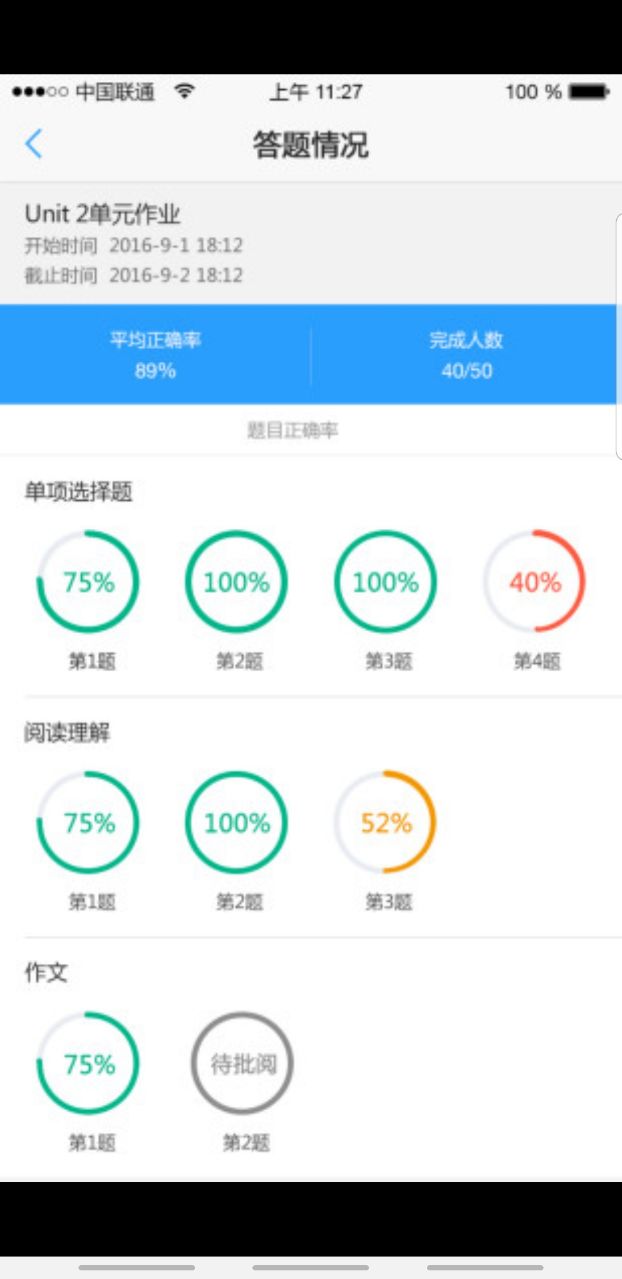 u校园教师版app安卓版下载截图1