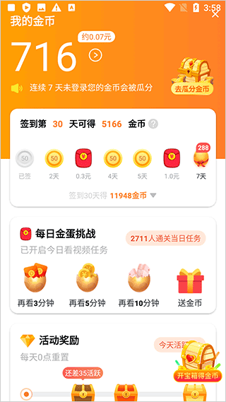 辣椒极速版app 1.9.0下载截图3